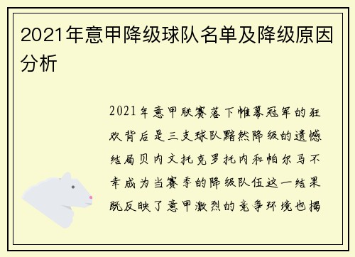 2021年意甲降级球队名单及降级原因分析